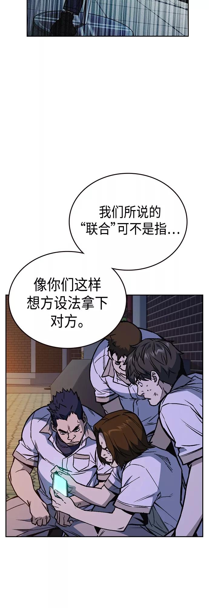 《痞子学霸》第2季 第65话 第44页