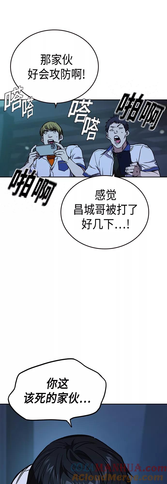 《痞子学霸》第2季 第65话 第31页
