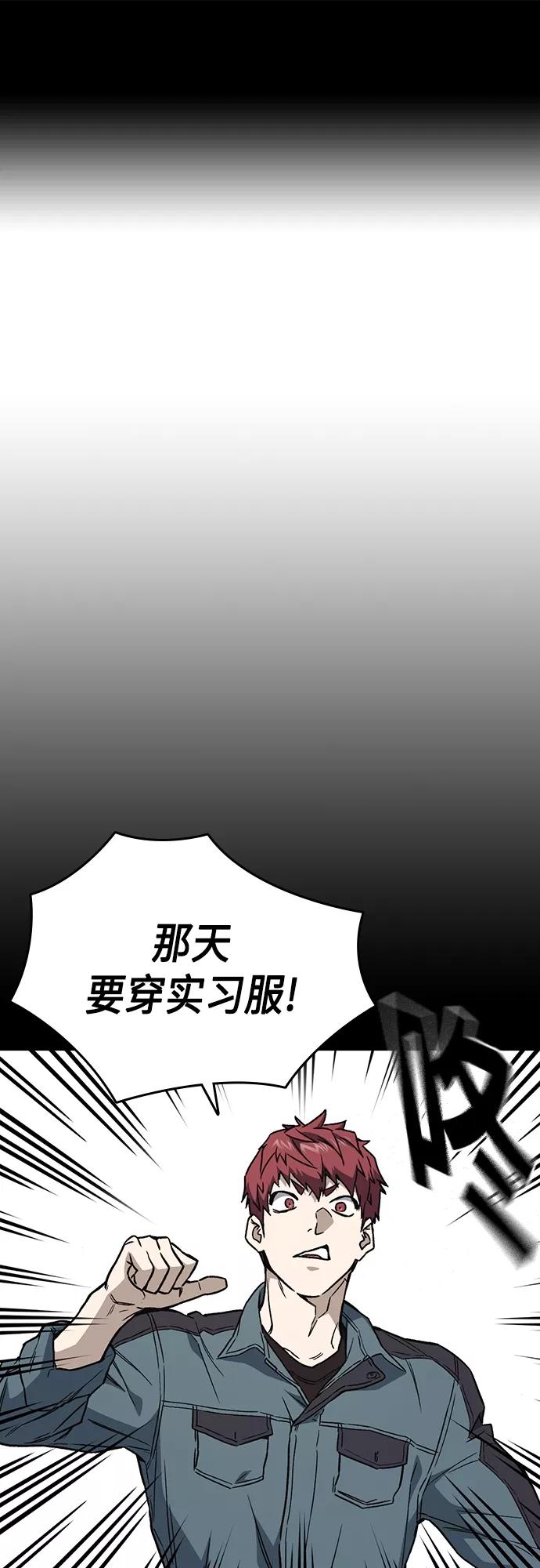 《痞子学霸》第2季 第65话 第2页