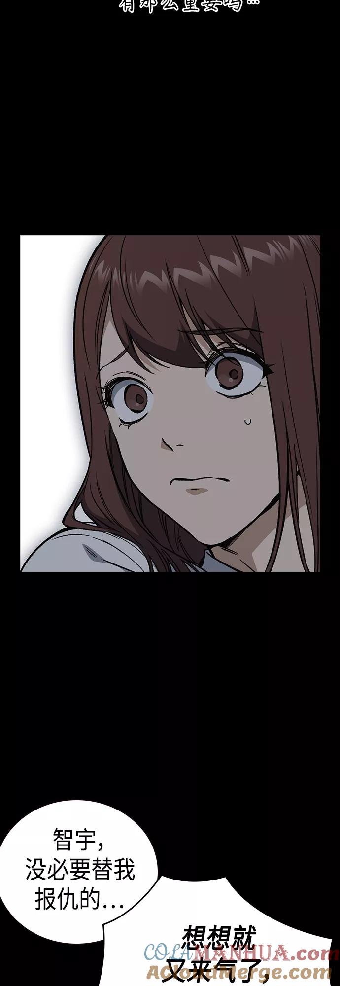 《痞子学霸》第2季 第65话 第4页