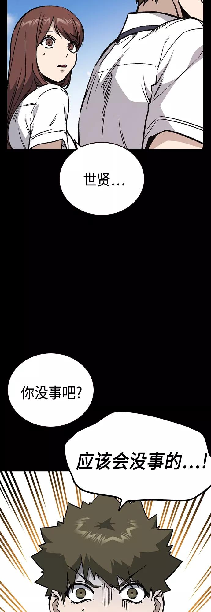《痞子学霸》第2季 第65话 第9页