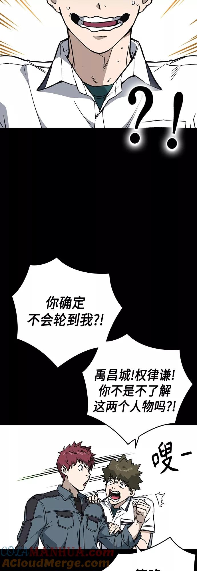 《痞子学霸》第2季 第65话 第10页
