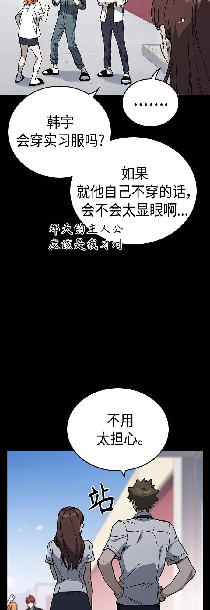 《痞子学霸》第2季 第65话 第6页