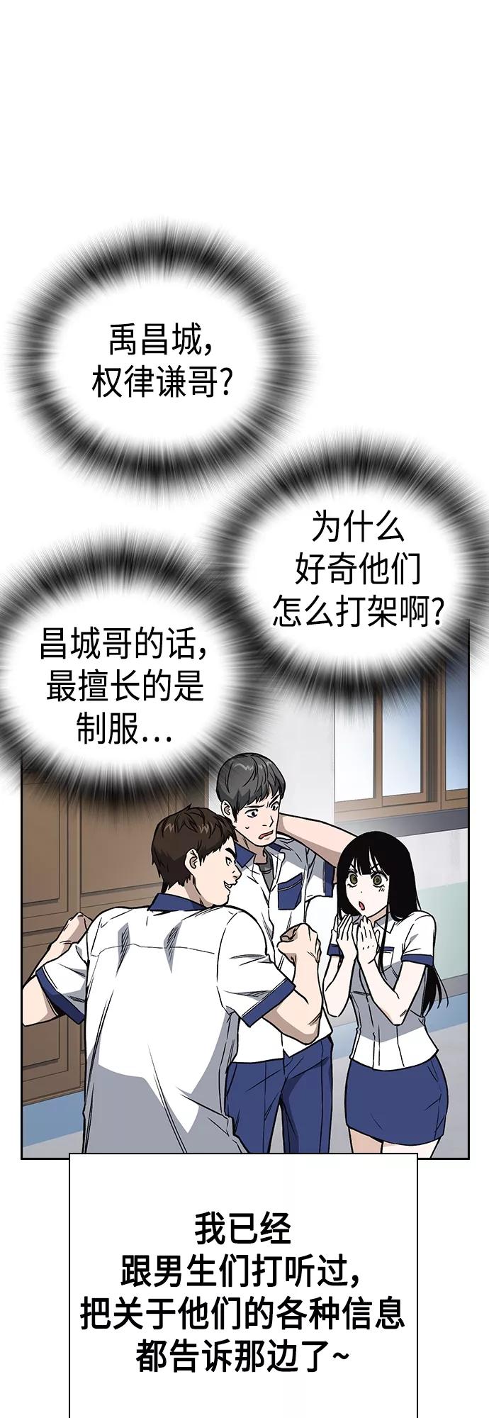 《痞子学霸》第2季 第65话 第14页