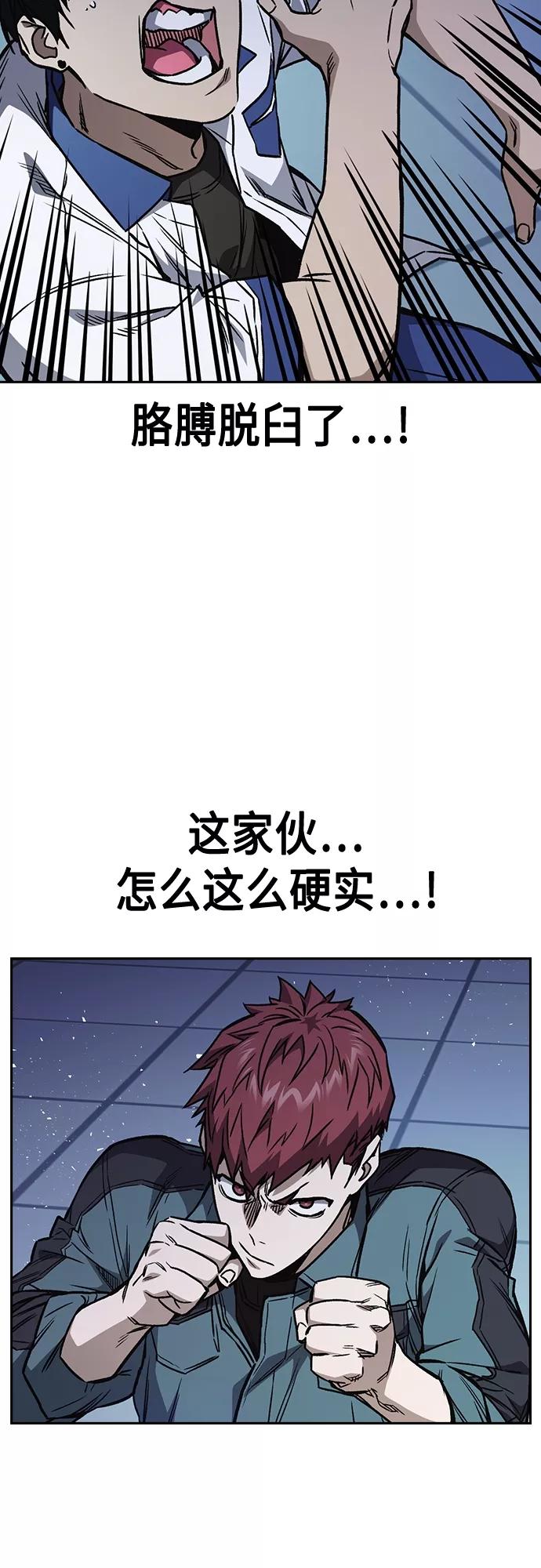 《痞子学霸》第2季 第65话 第53页