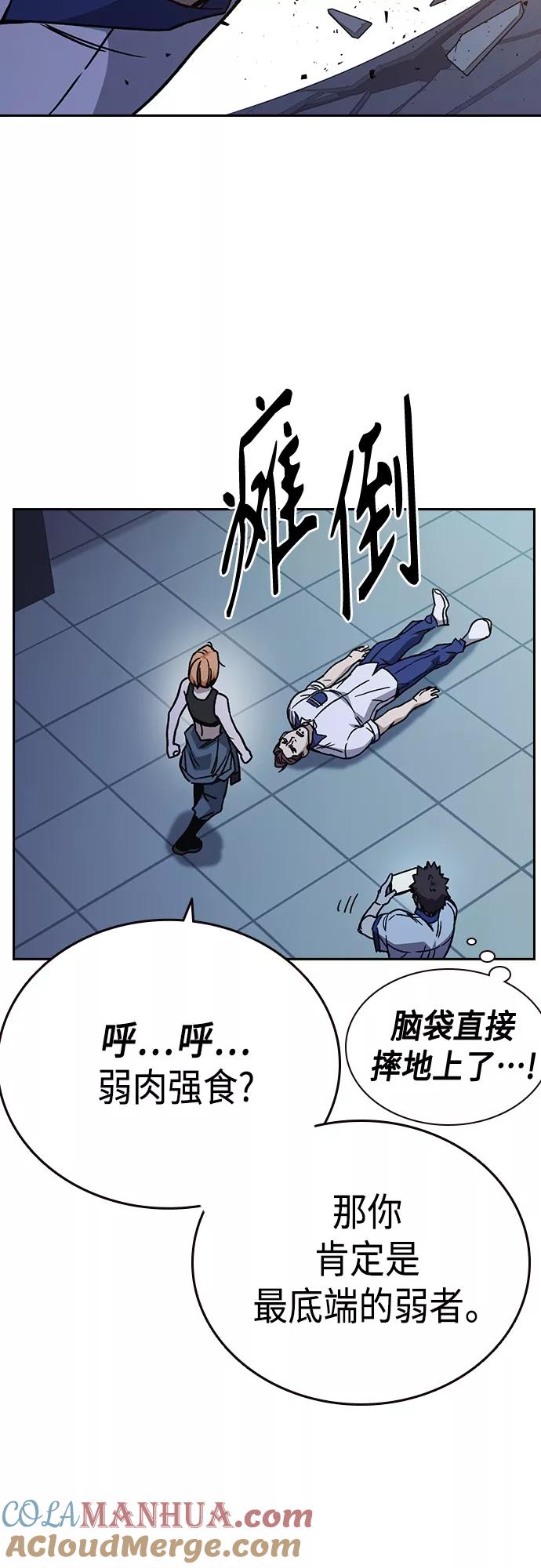 《痞子学霸》第2季 第66话 第73页