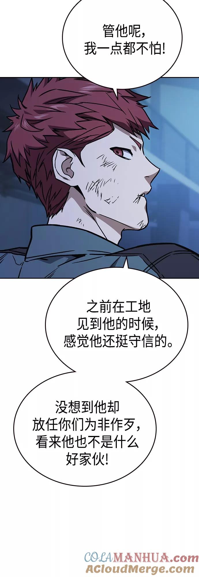 《痞子学霸》第2季 第66话 第22页
