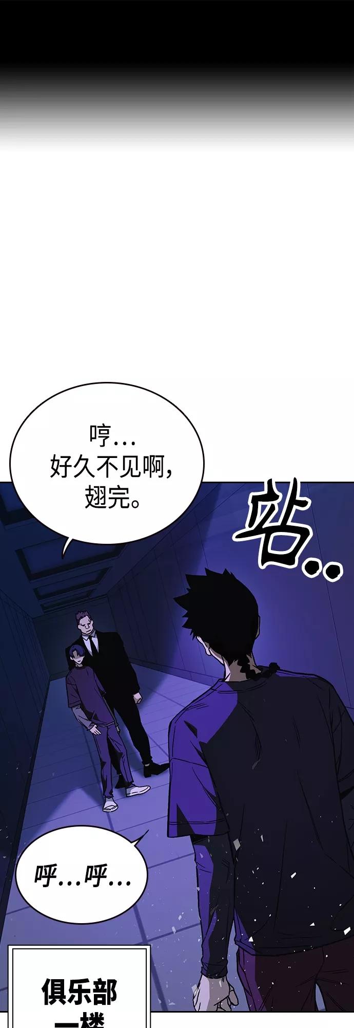 《痞子学霸》第2季 第66话 第2页