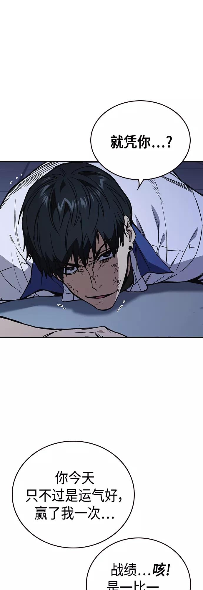 《痞子学霸》第2季 第66话 第18页