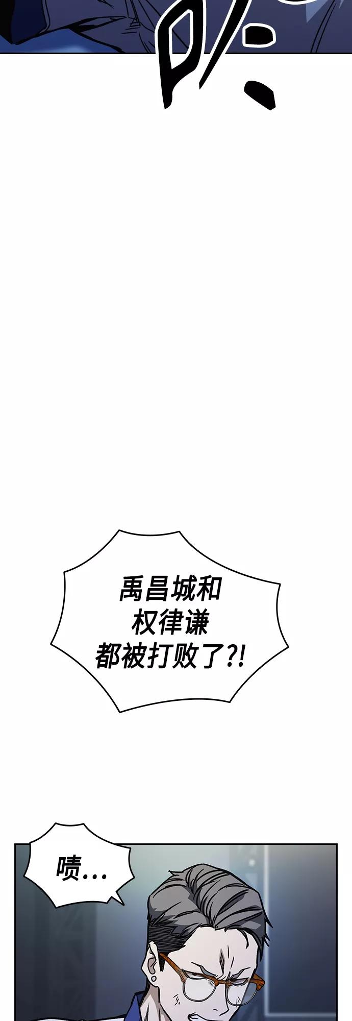 《痞子学霸》第2季 第66话 第75页