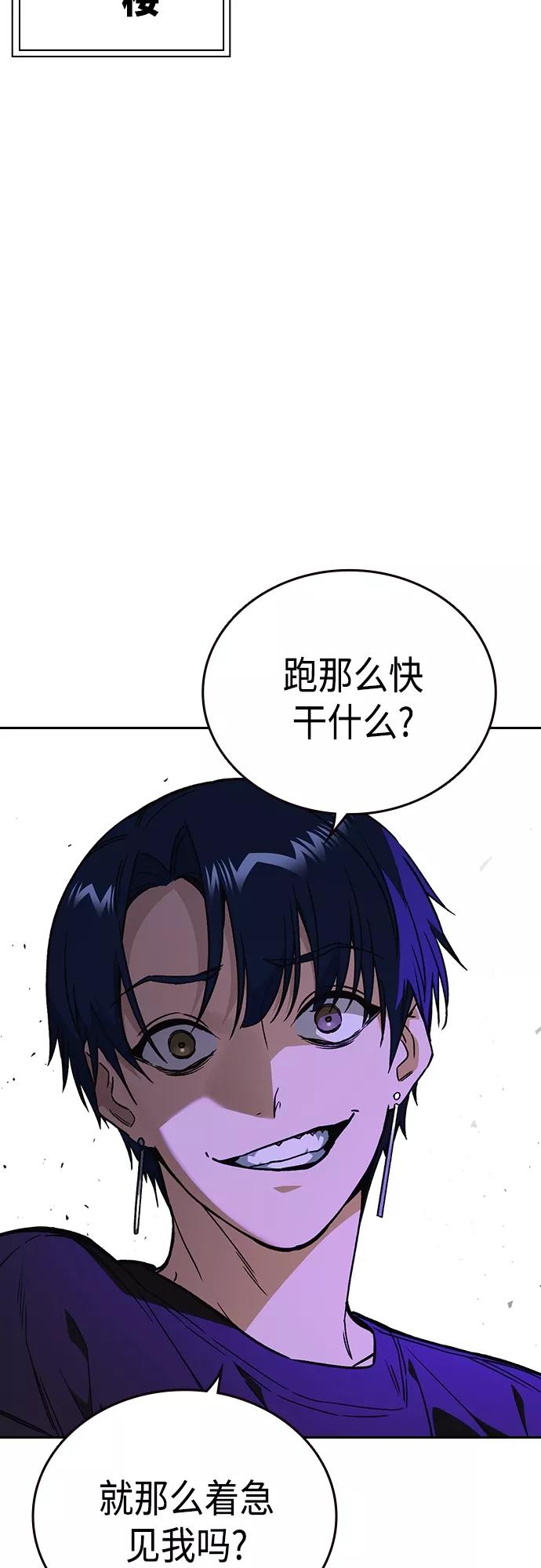 《痞子学霸》第2季 第66话 第3页