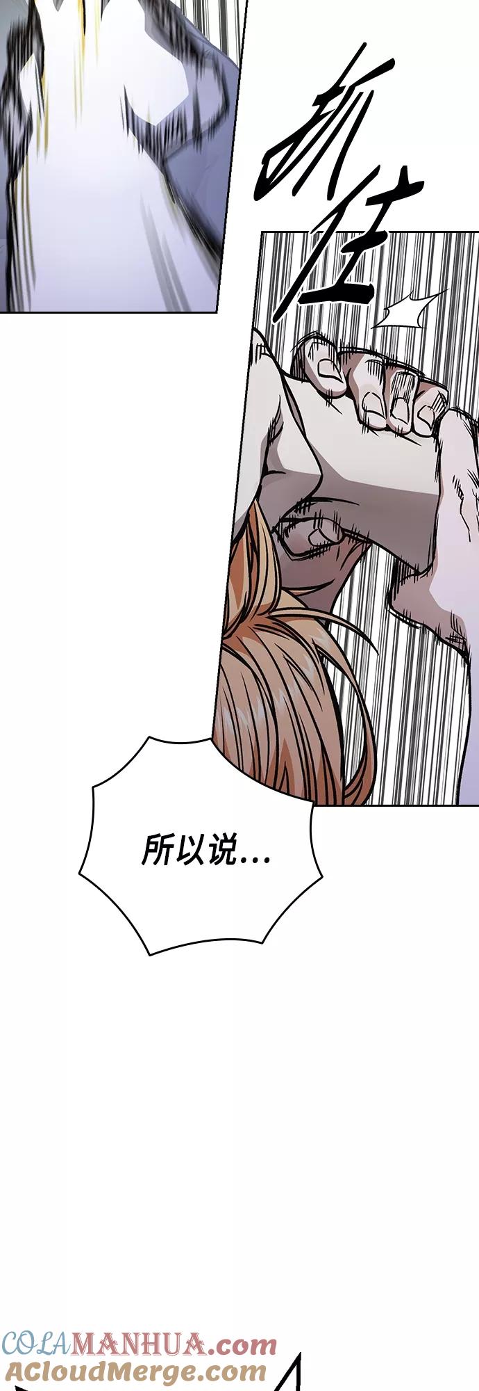 《痞子学霸》第2季 第66话 第67页