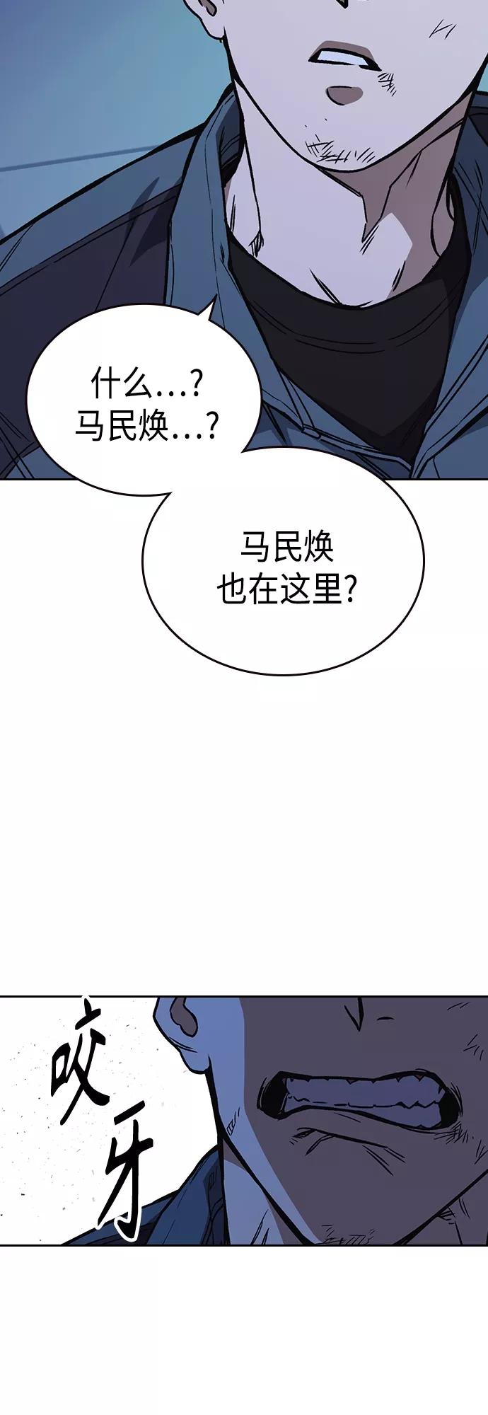 《痞子学霸》第2季 第66话 第29页