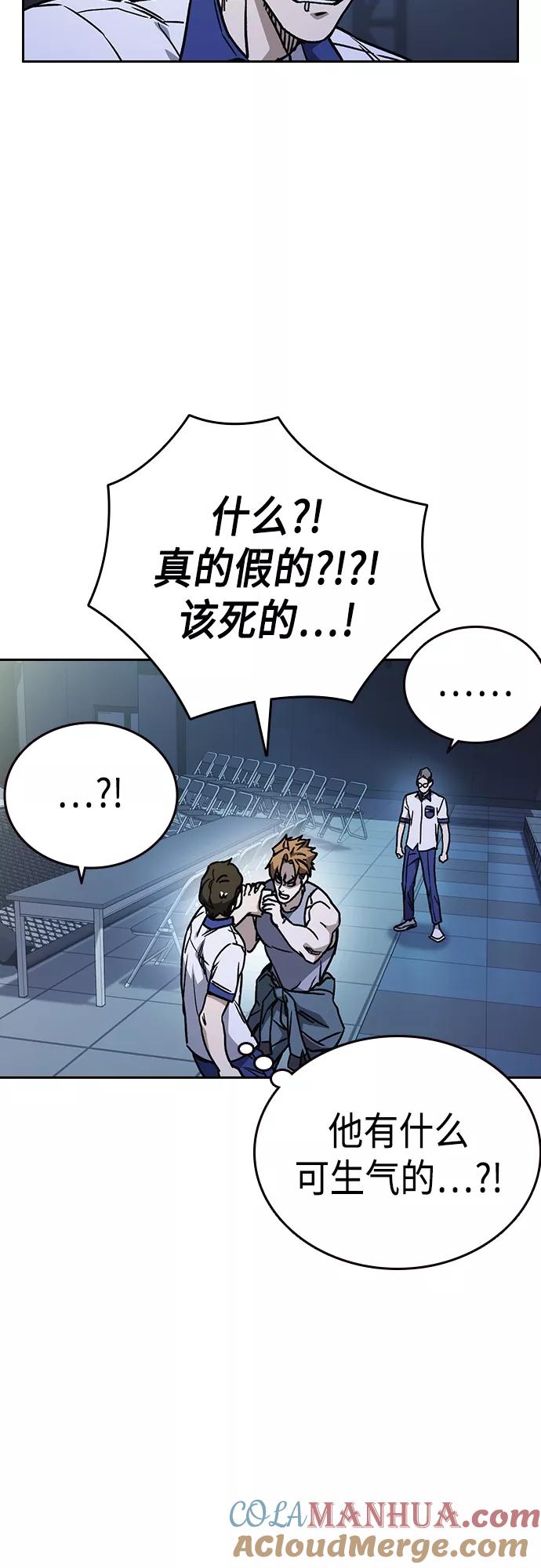 《痞子学霸》第2季 第66话 第76页