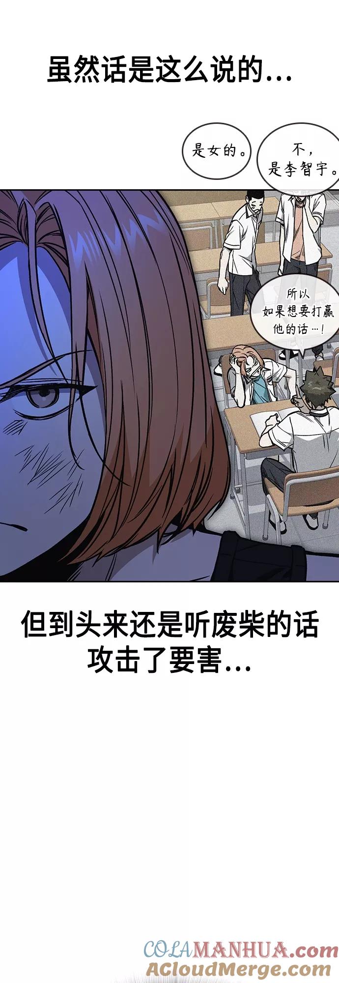 《痞子学霸》第2季 第66话 第40页