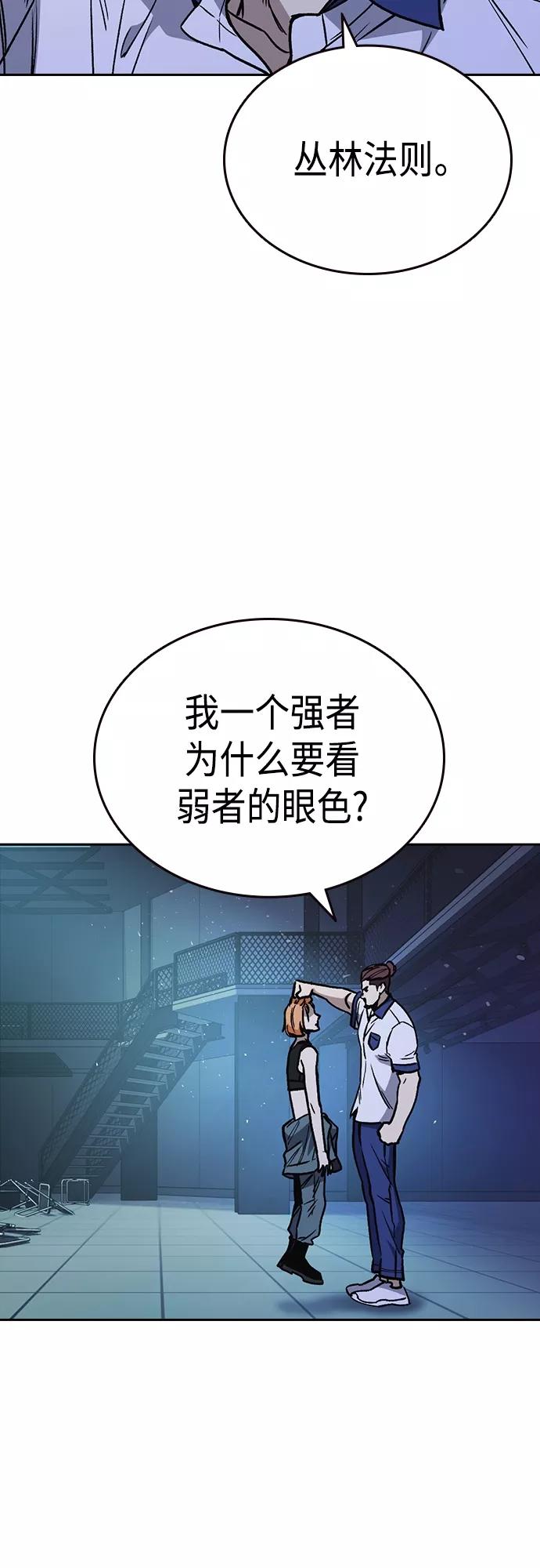 《痞子学霸》第2季 第66话 第63页