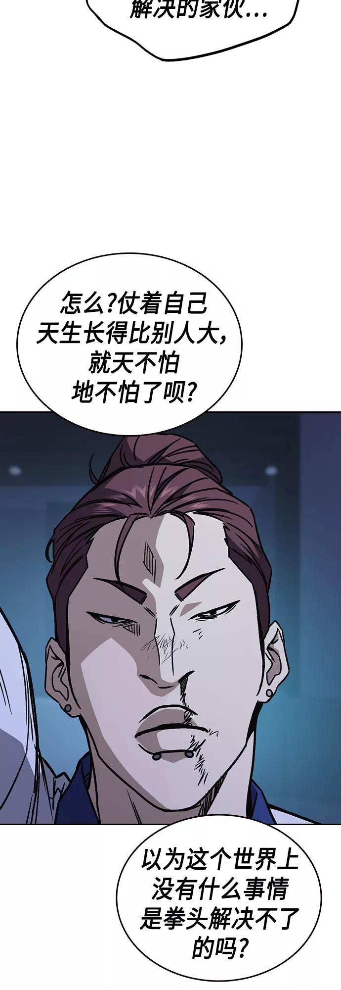 《痞子学霸》第2季 第66话 第57页