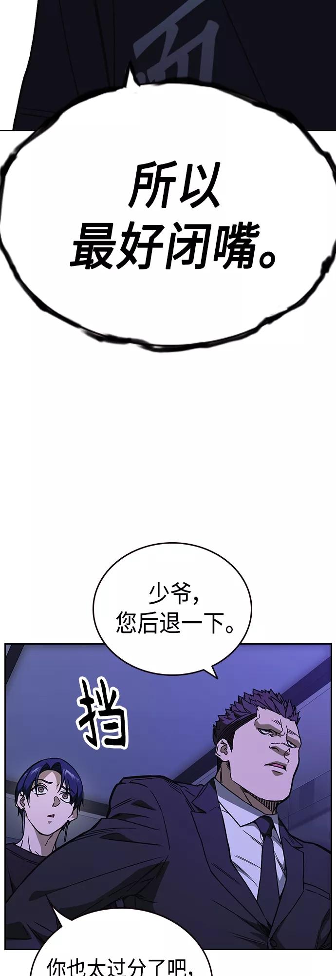 《痞子学霸》第2季 第66话 第8页