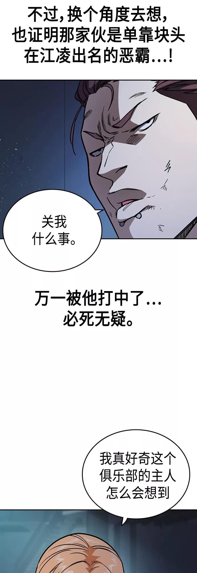 《痞子学霸》第2季 第66话 第47页