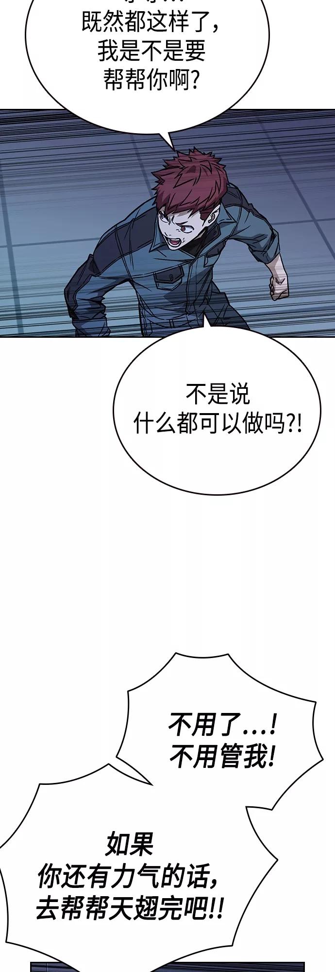 《痞子学霸》第2季 第66话 第26页