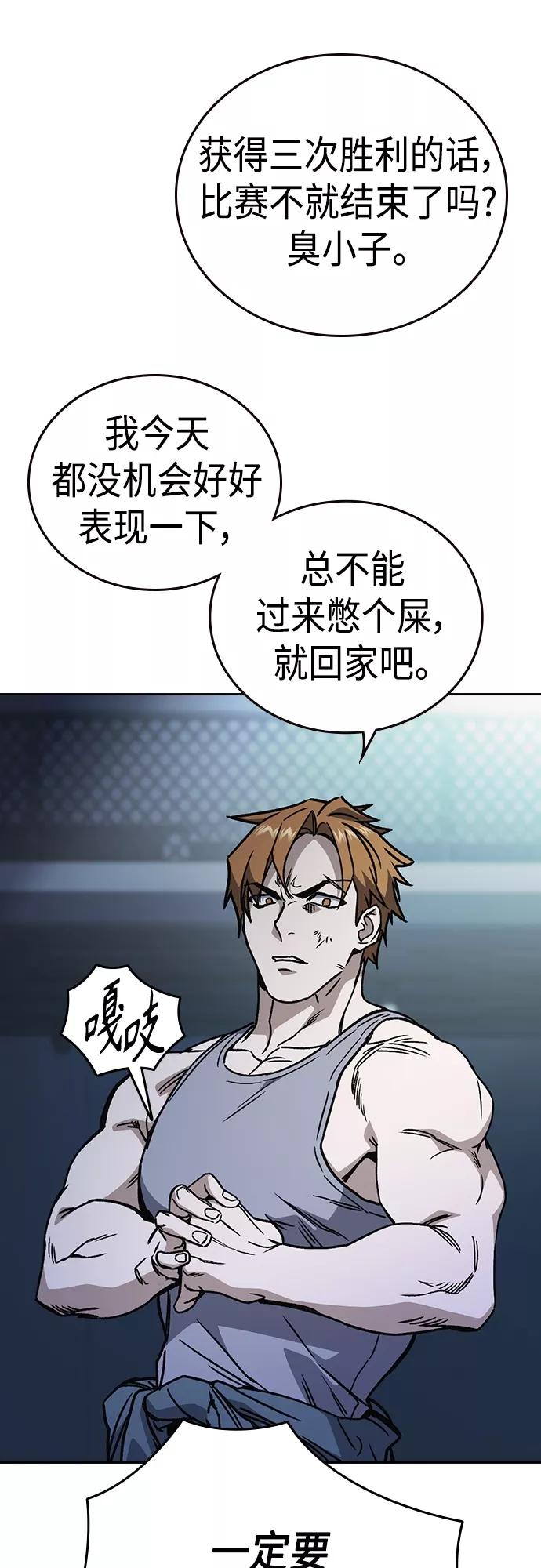 《痞子学霸》第2季 第66话 第77页