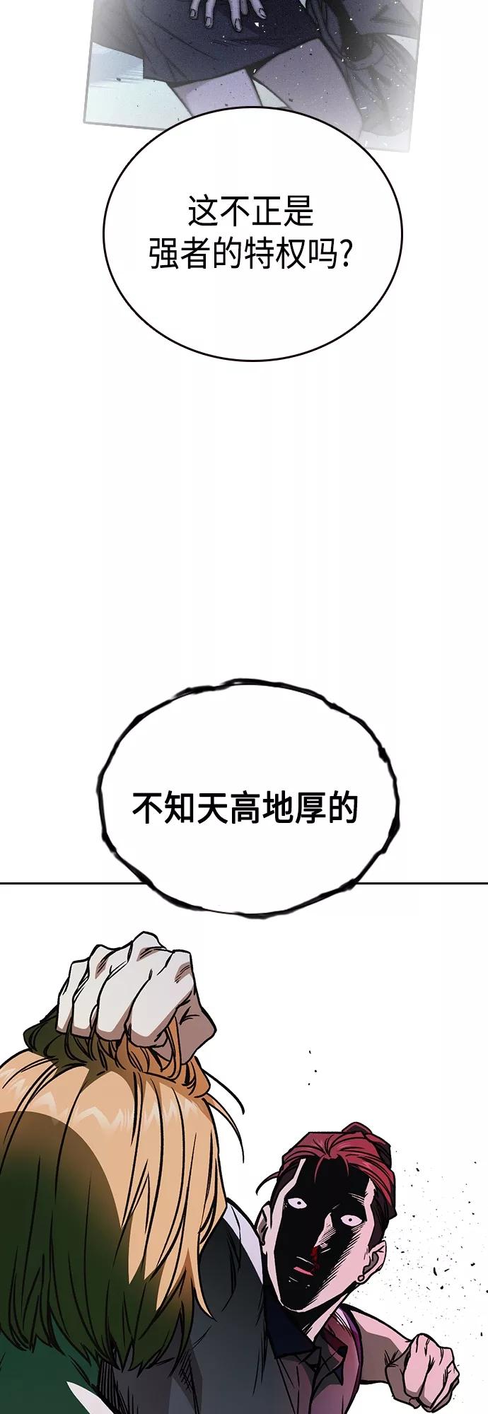 《痞子学霸》第2季 第66话 第65页