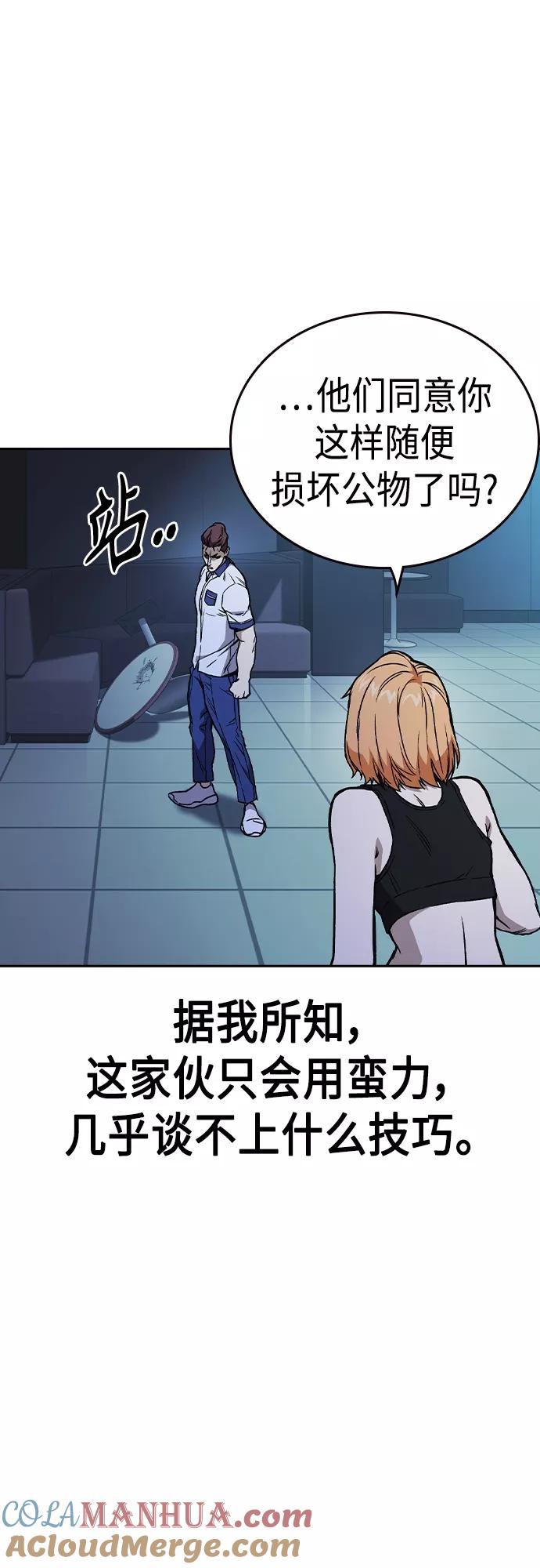 《痞子学霸》第2季 第66话 第46页