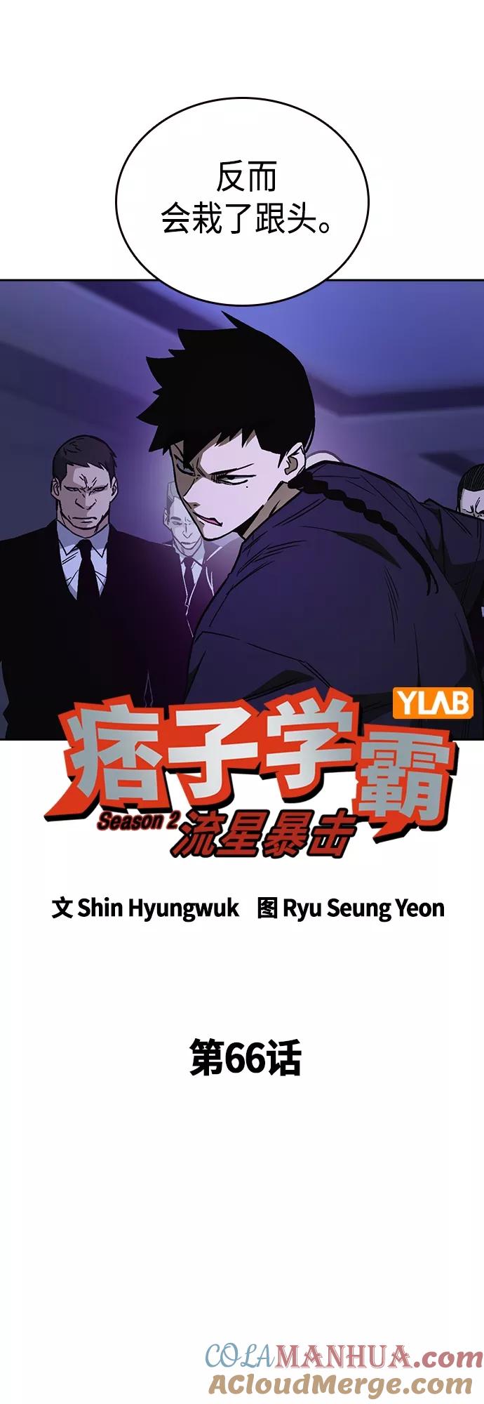 《痞子学霸》第2季 第66话 第13页