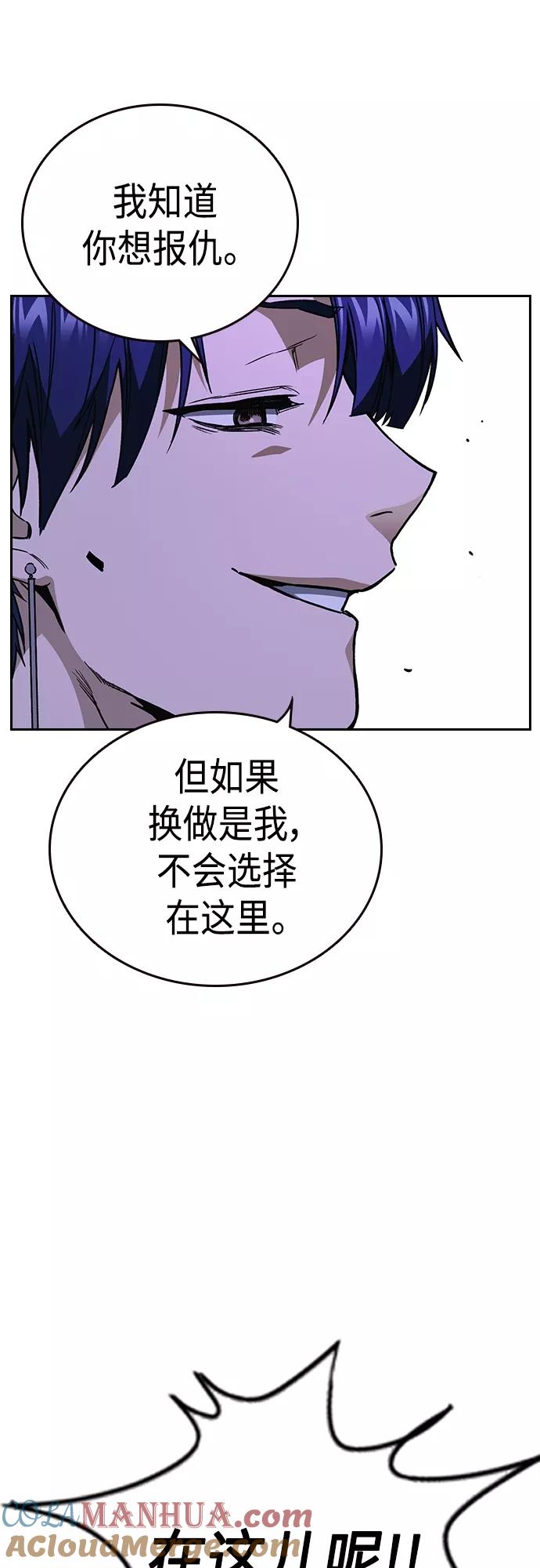 《痞子学霸》第2季 第66话 第10页