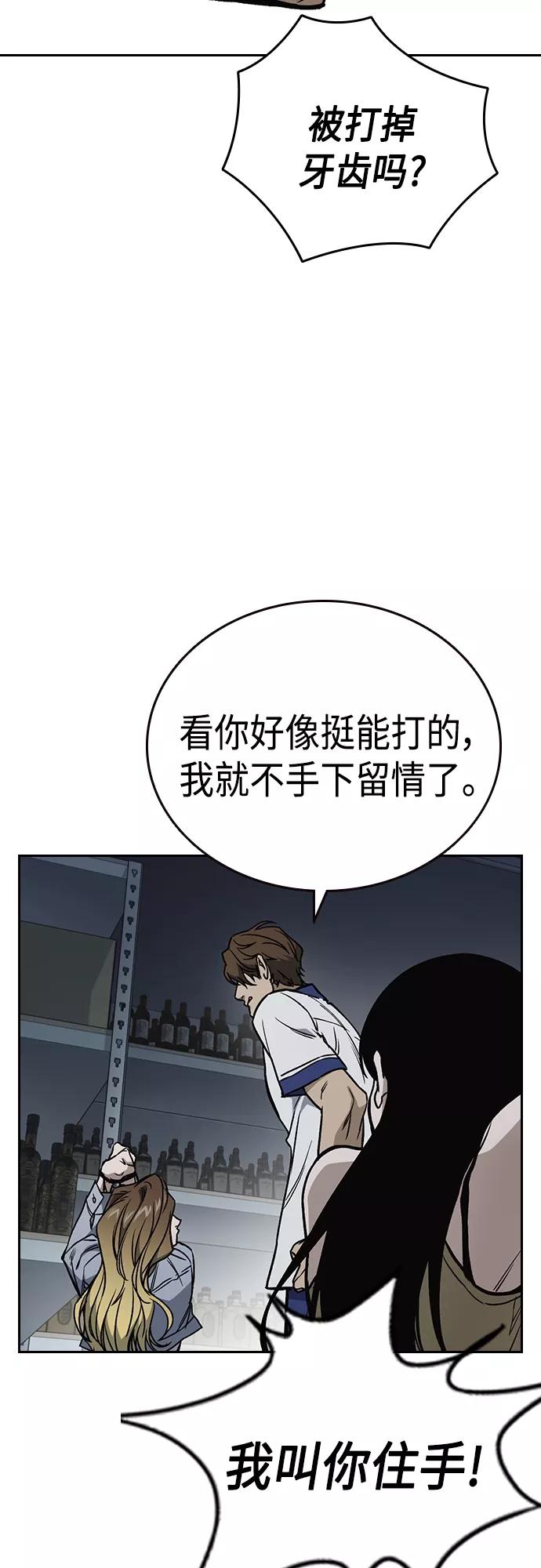 《痞子学霸》第2季 第67话 第66页