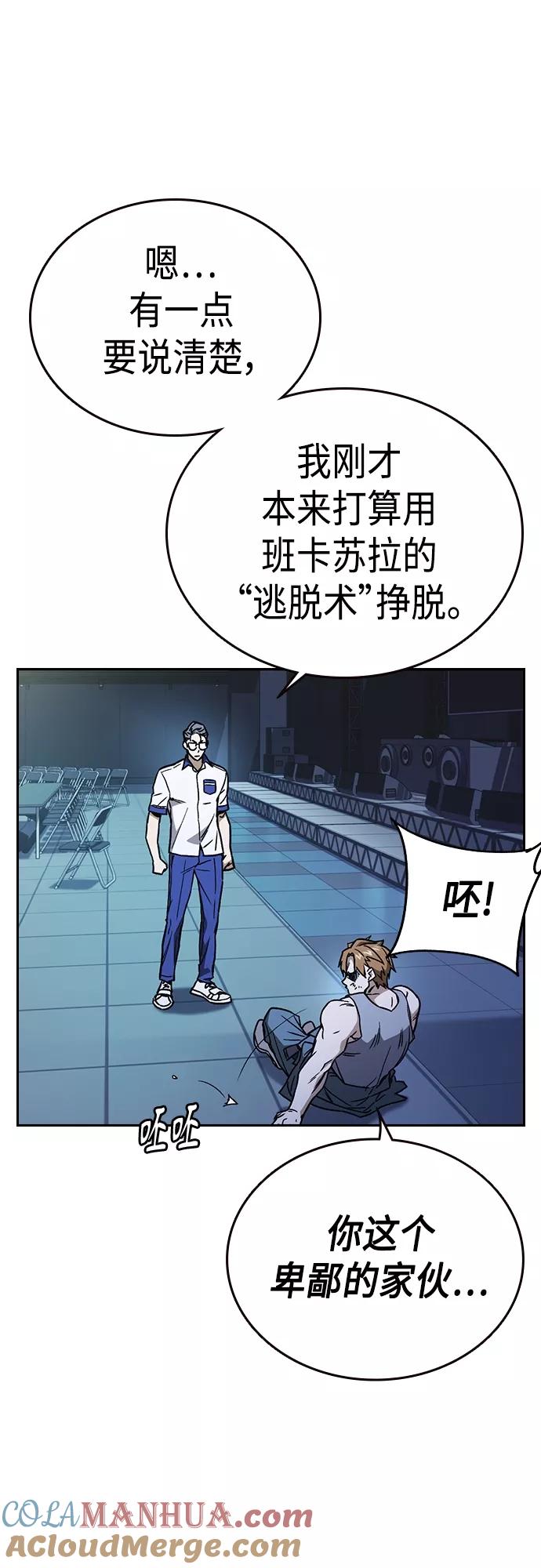 《痞子学霸》第2季 第67话 第55页