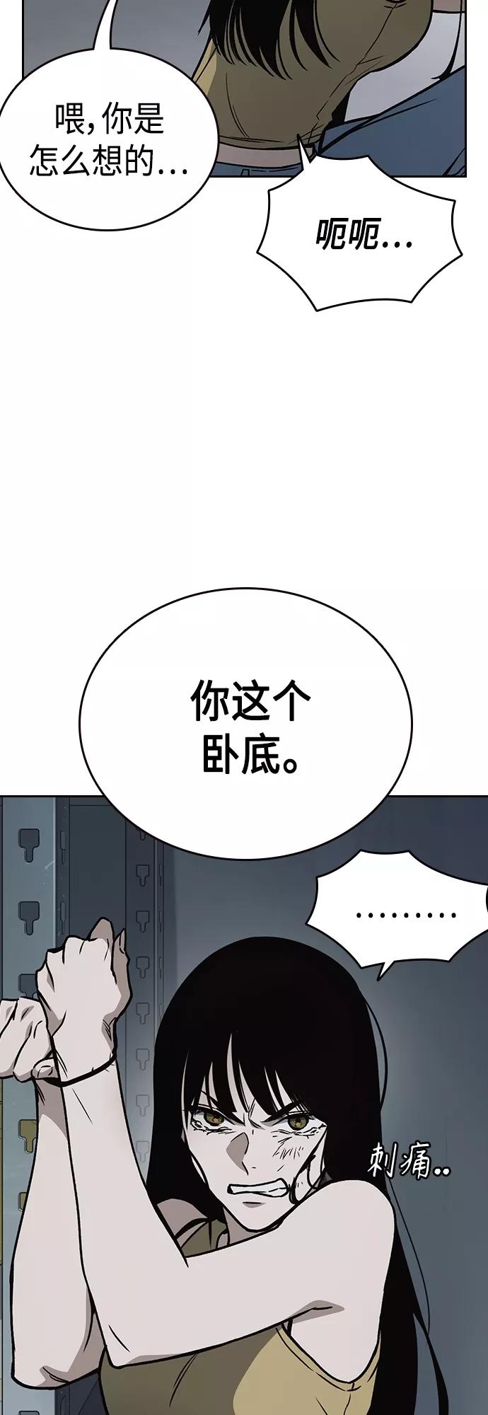 《痞子学霸》第2季 第67话 第60页