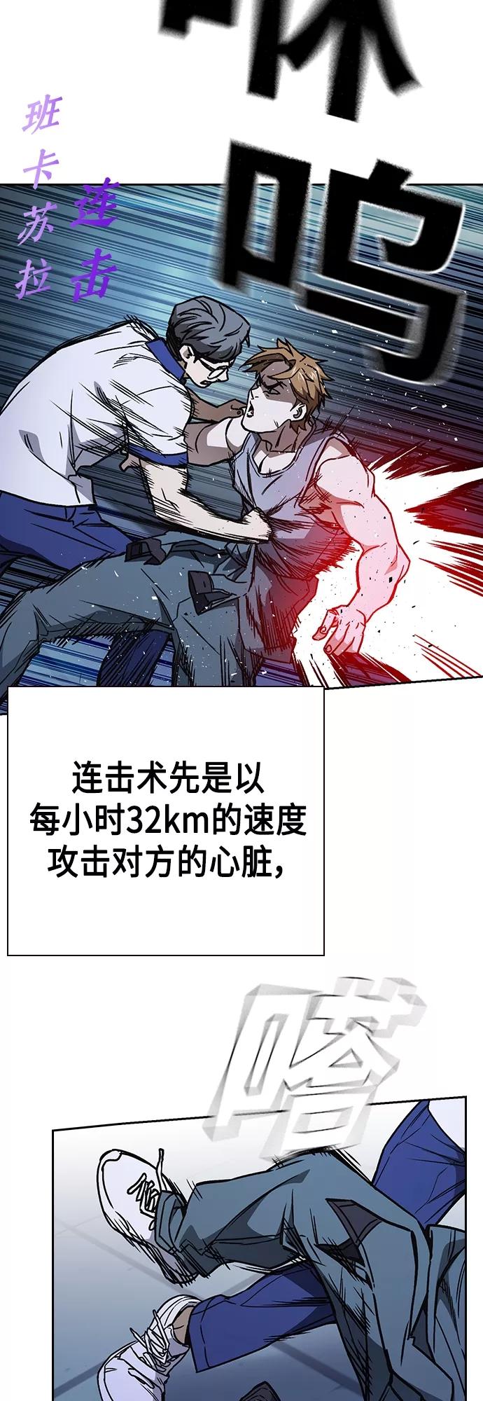 《痞子学霸》第2季 第67话 第32页