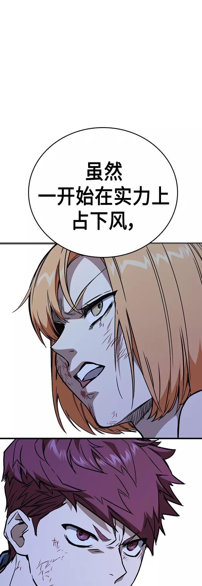 《痞子学霸》第2季 第67话 第11页