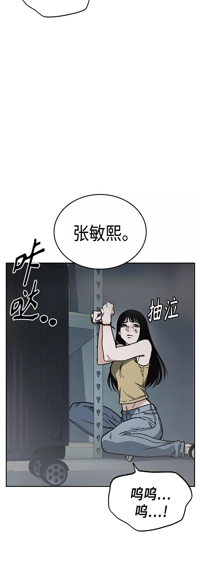 《痞子学霸》第2季 第67话 第74页