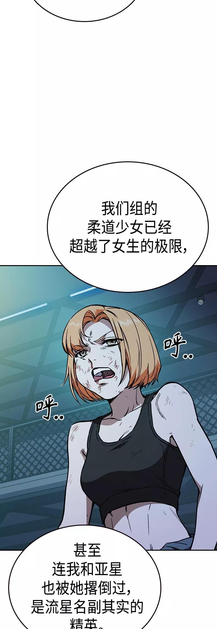 《痞子学霸》第2季 第67话 第6页