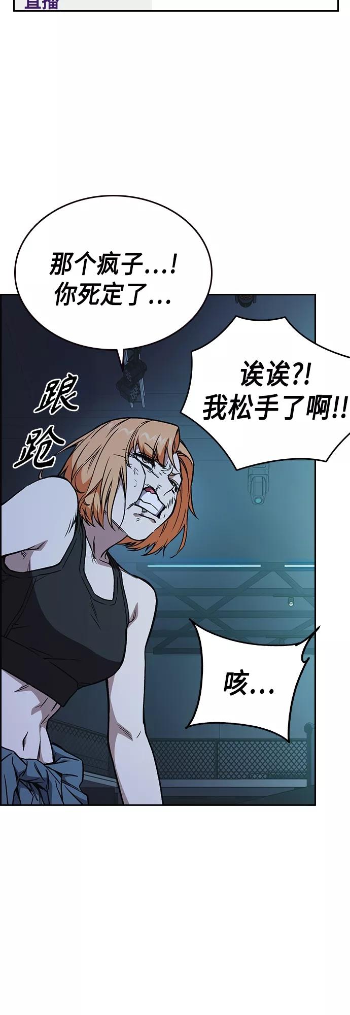 《痞子学霸》第2季 第67话 第48页