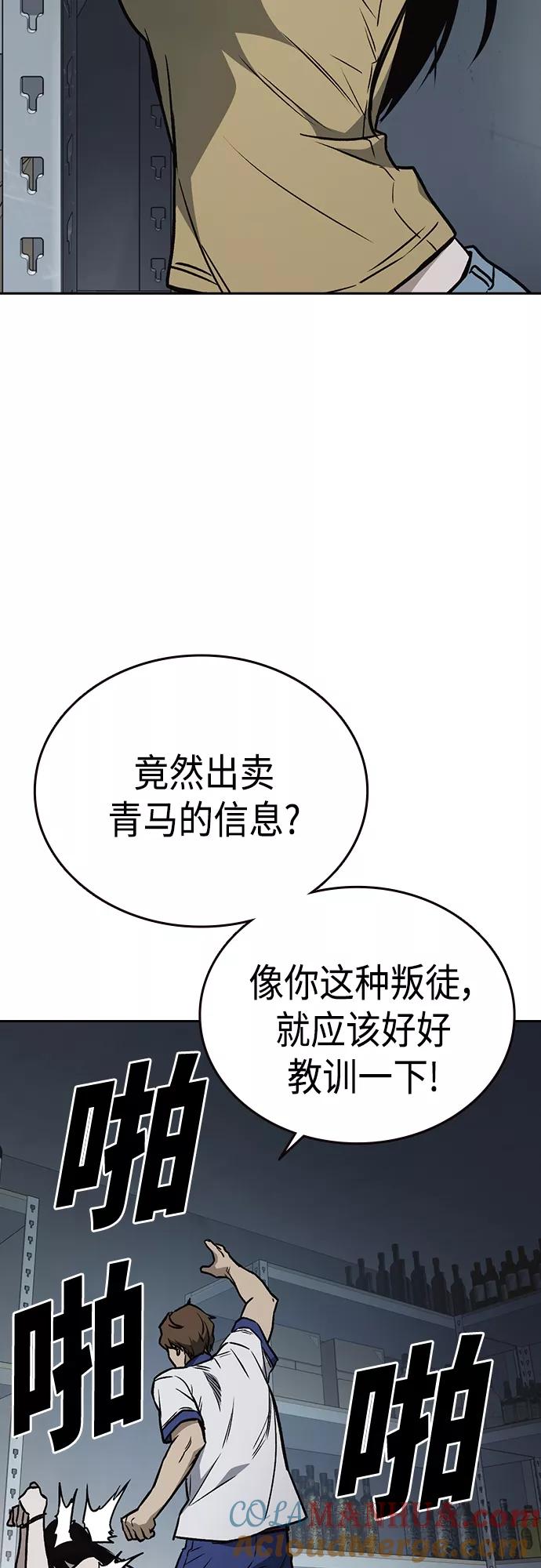 《痞子学霸》第2季 第67话 第61页