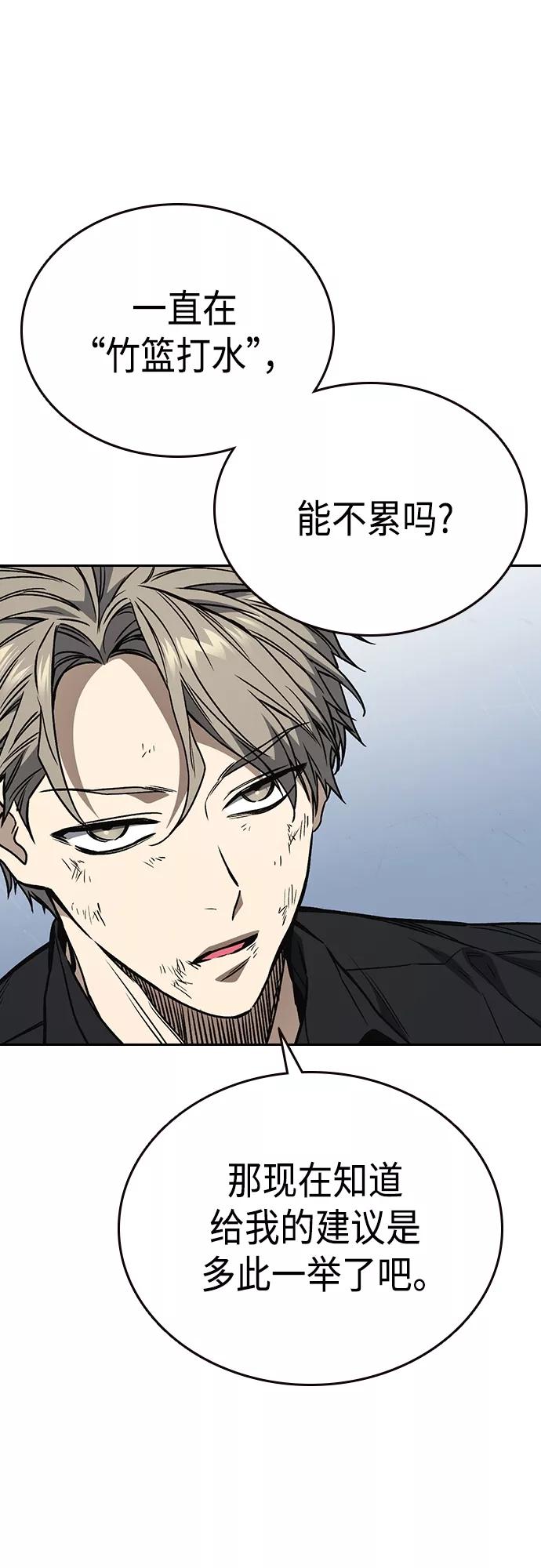 《痞子学霸》第2季 第67话 第29页