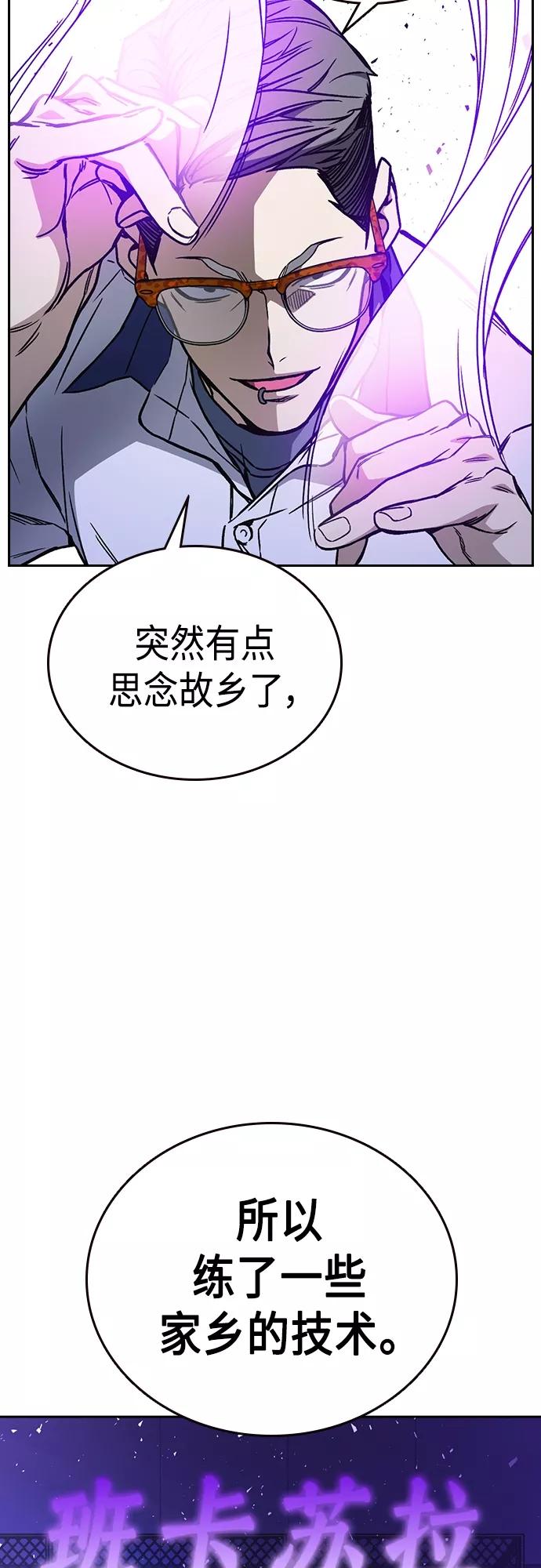 《痞子学霸》第2季 第67话 第24页