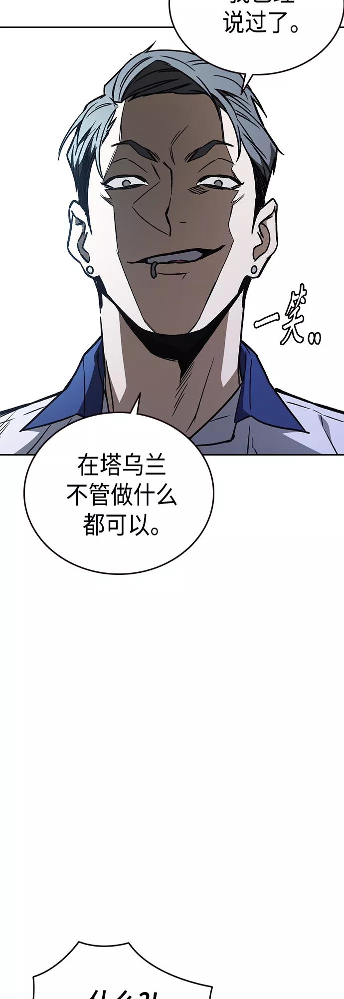 《痞子学霸》第2季 第67话 第57页