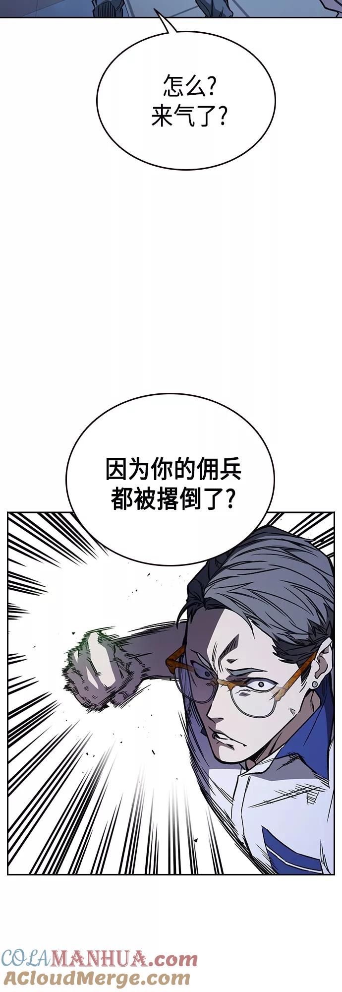 《痞子学霸》第2季 第67话 第4页