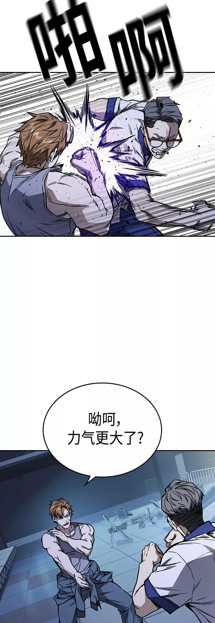 《痞子学霸》第2季 第67话 第3页