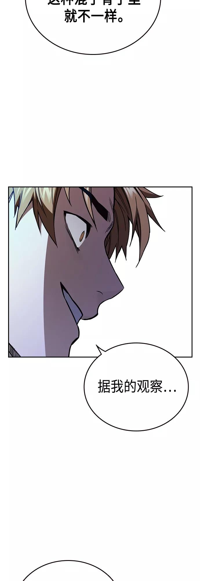 《痞子学霸》第2季 第67话 第9页
