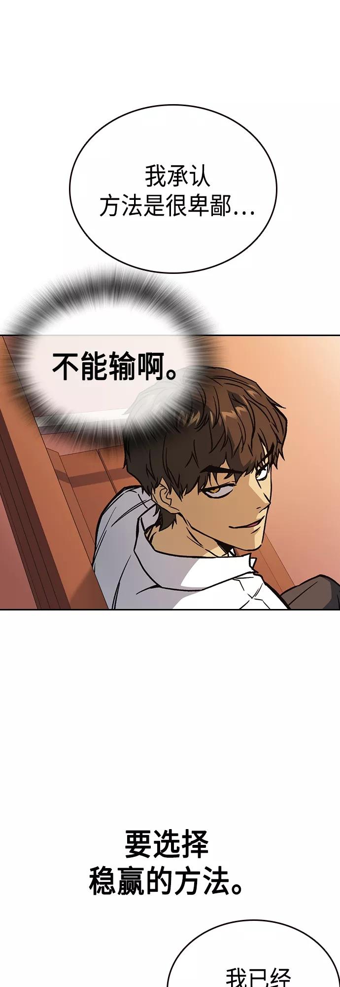 《痞子学霸》第2季 第67话 第56页
