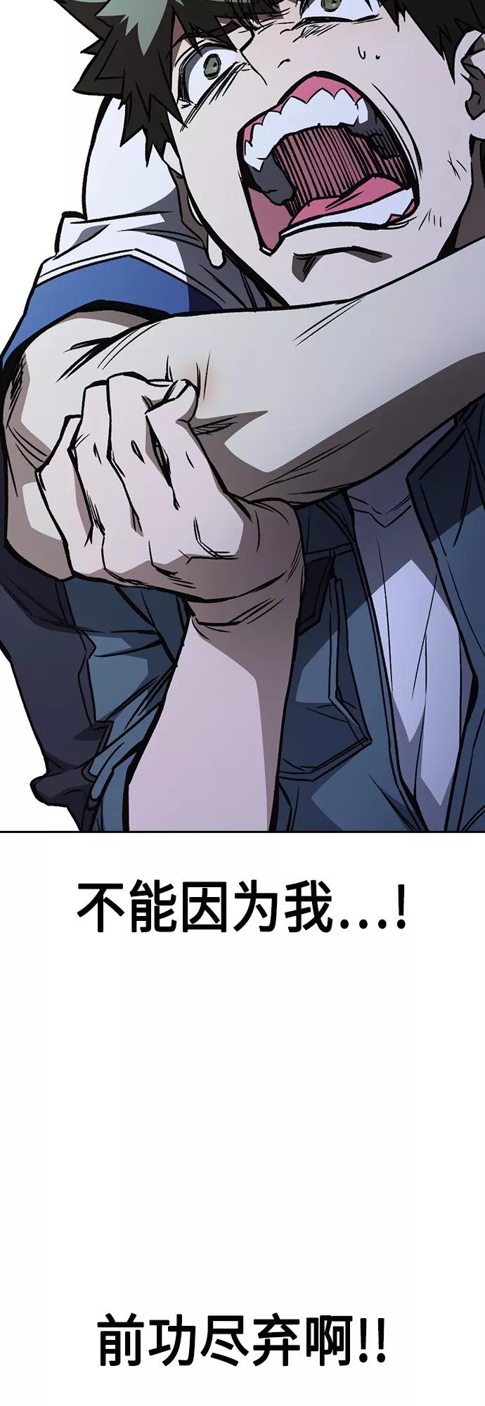 《痞子学霸》第2季 第67话 第51页