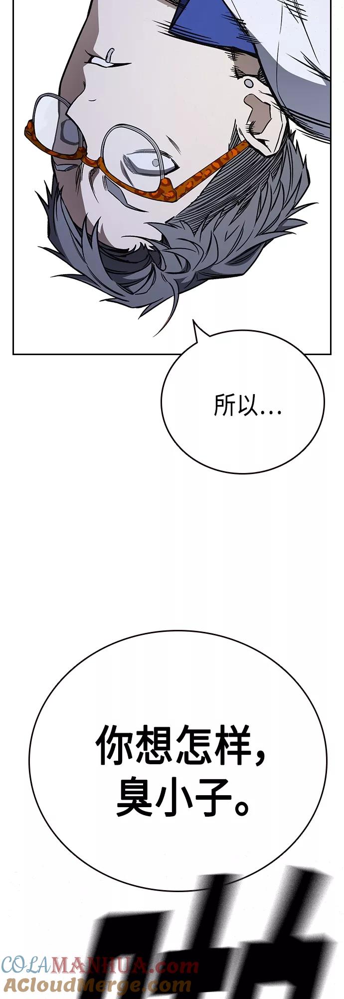 《痞子学霸》第2季 第67话 第16页