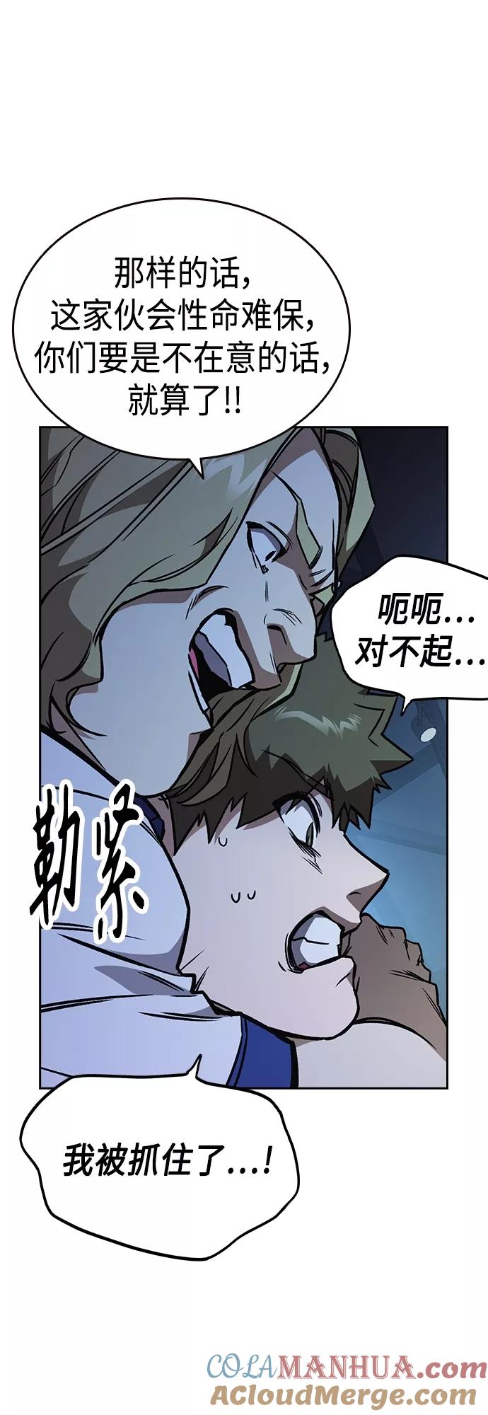 《痞子学霸》第2季 第67话 第46页