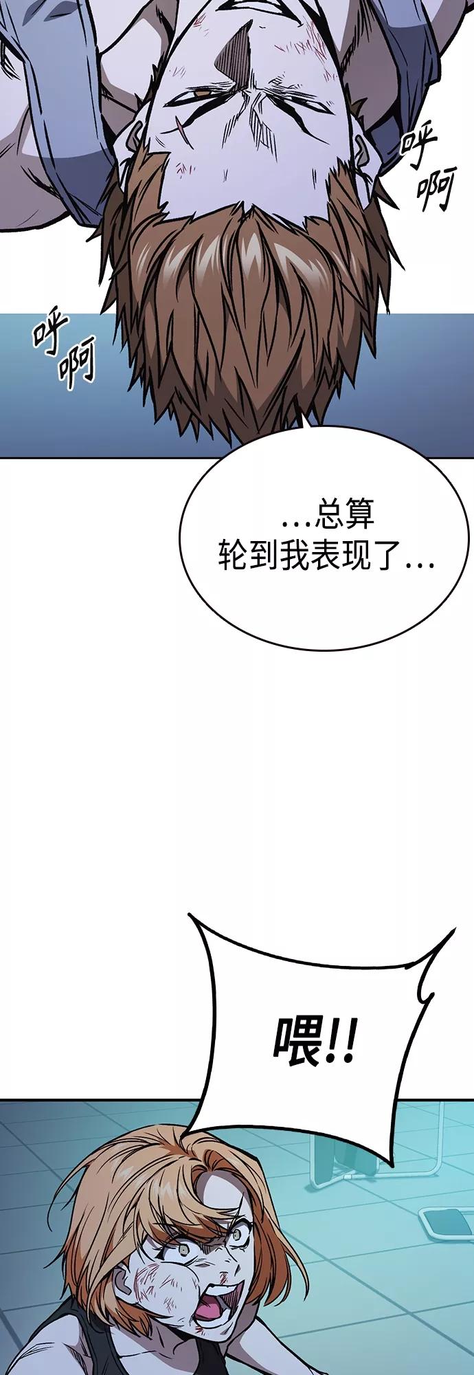 《痞子学霸》第2季 第67话 第41页