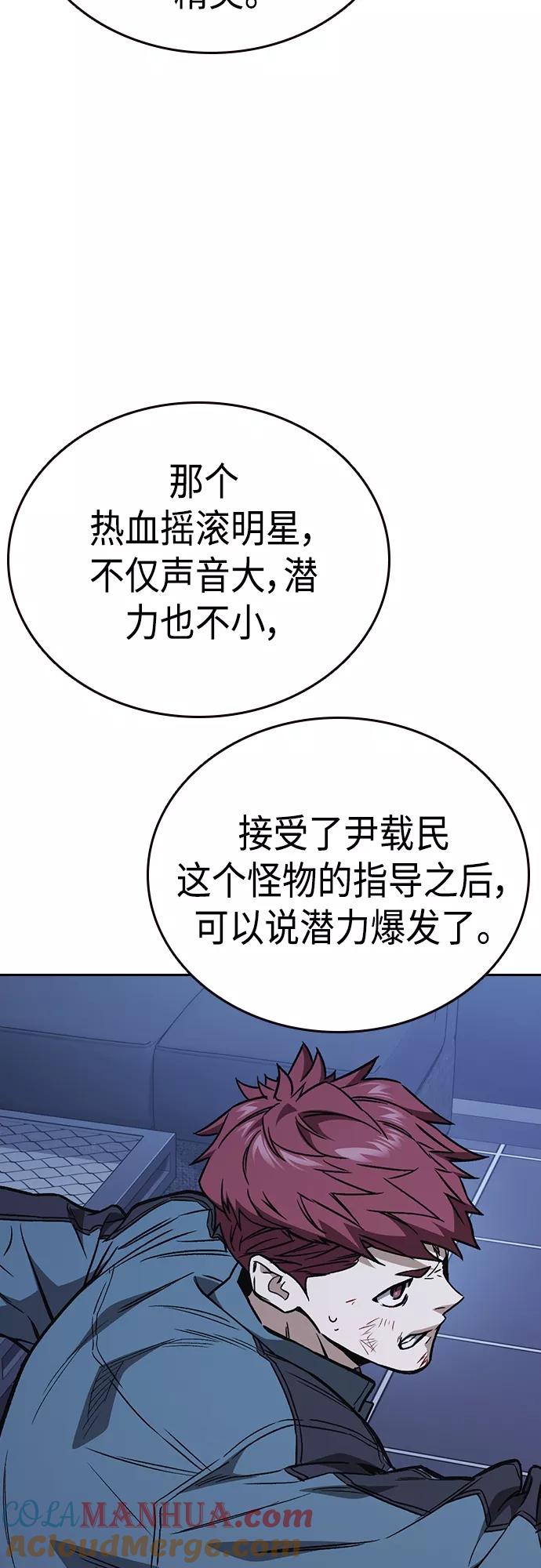《痞子学霸》第2季 第67话 第7页